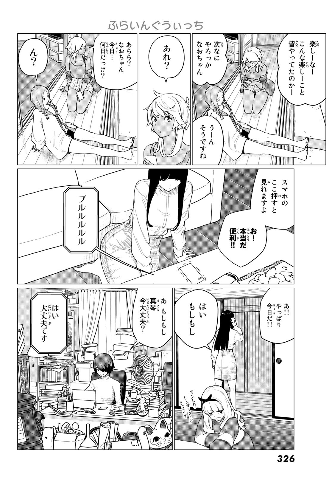 ふらいんぐうぃっち 第72話 - Page 20