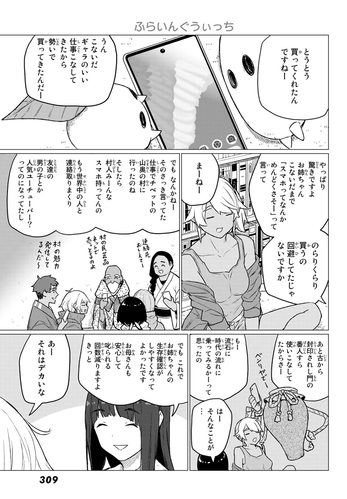 ふらいんぐうぃっち 第72話 - Page 3