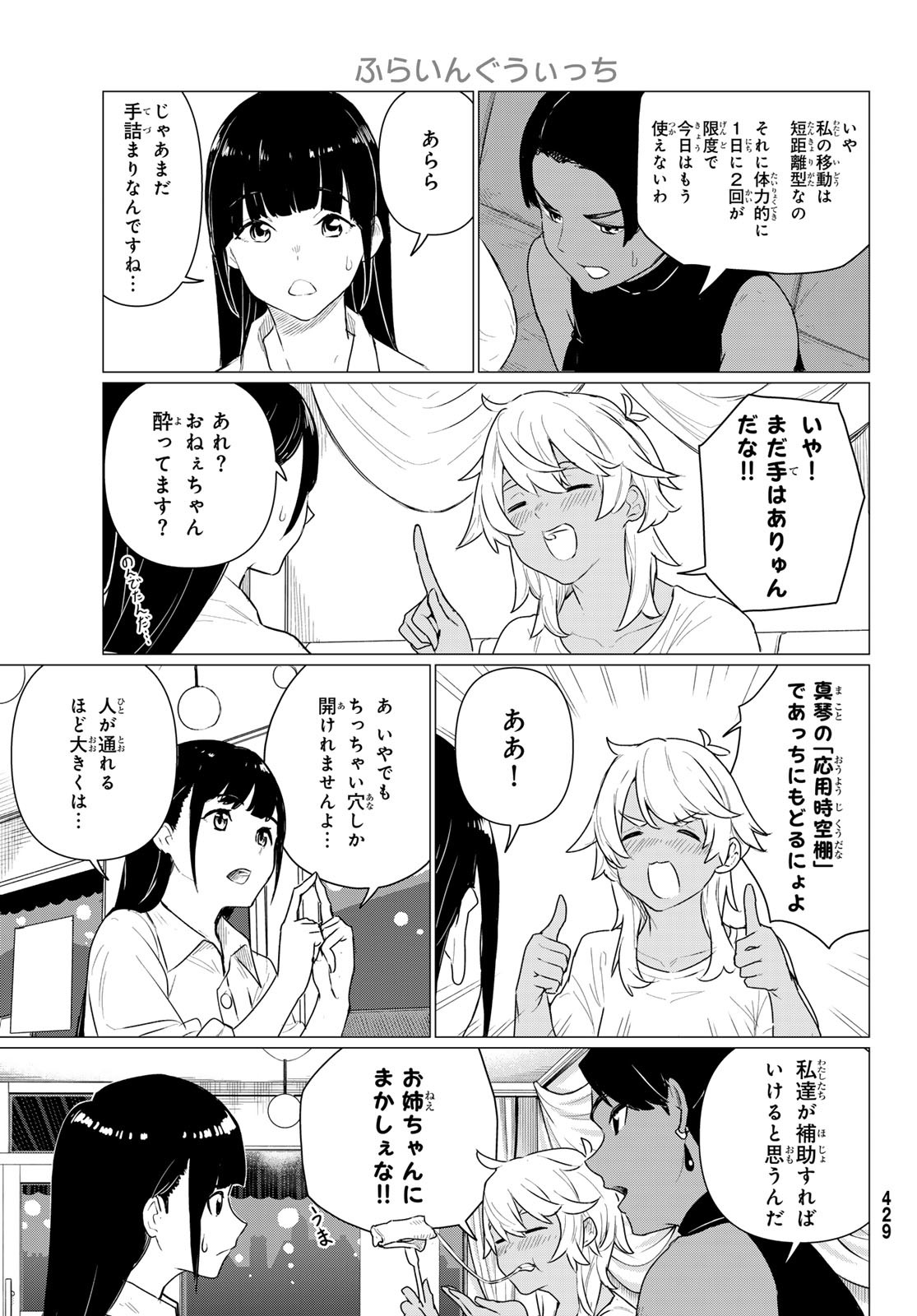 ふらいんぐうぃっち 第77話 - Next 第78話