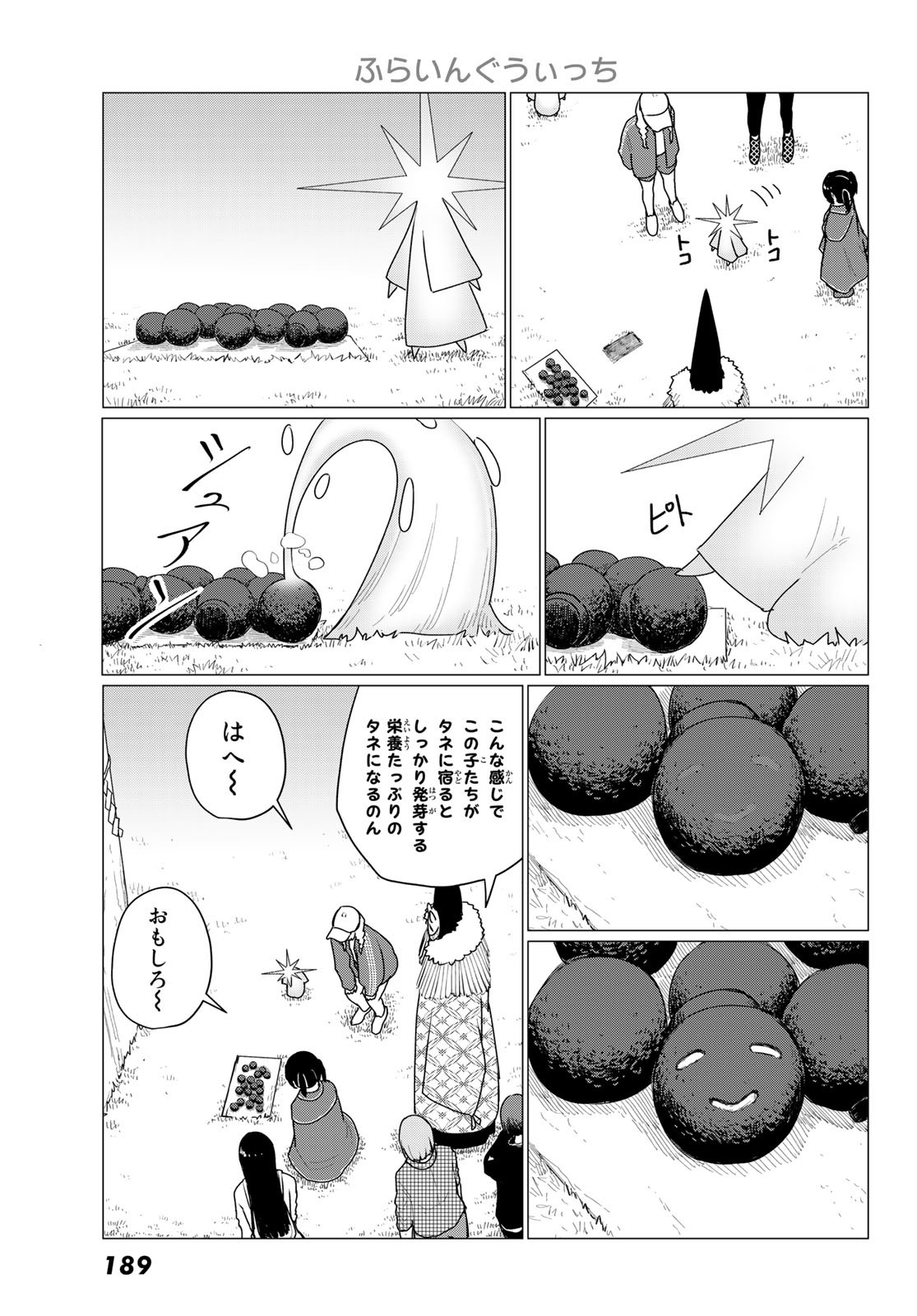 ふらいんぐうぃっち 第73話 - Next 第74話