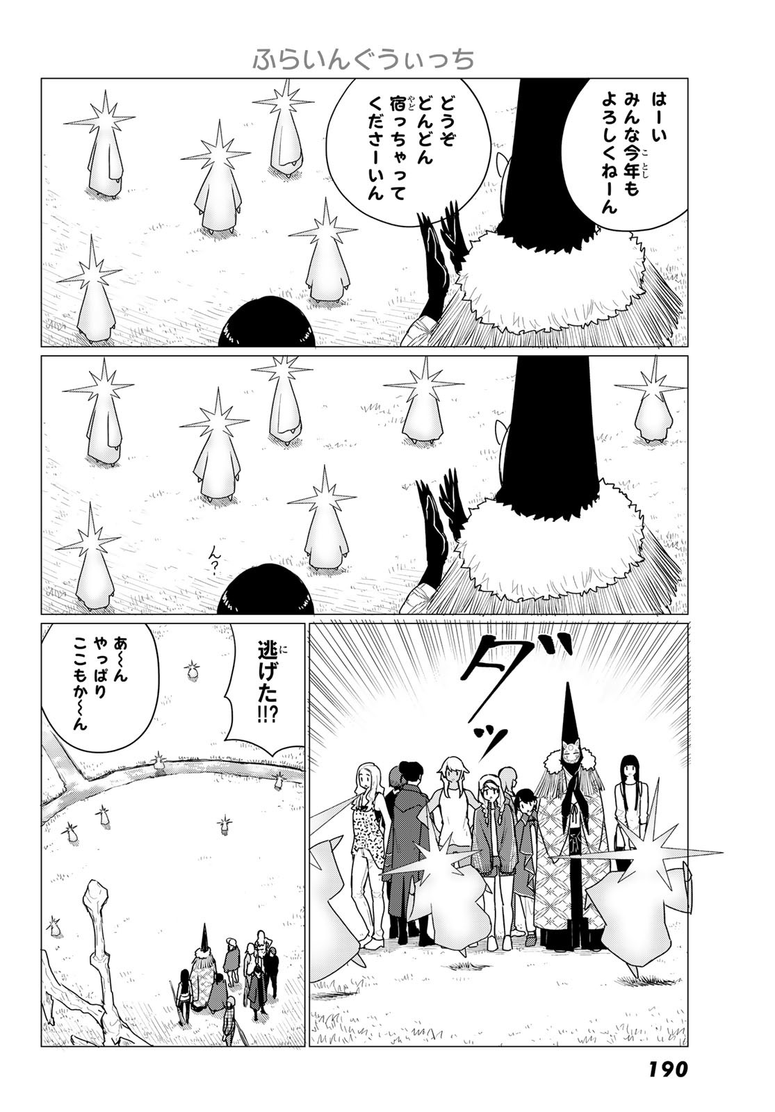 ふらいんぐうぃっち 第73話 - Next 第74話