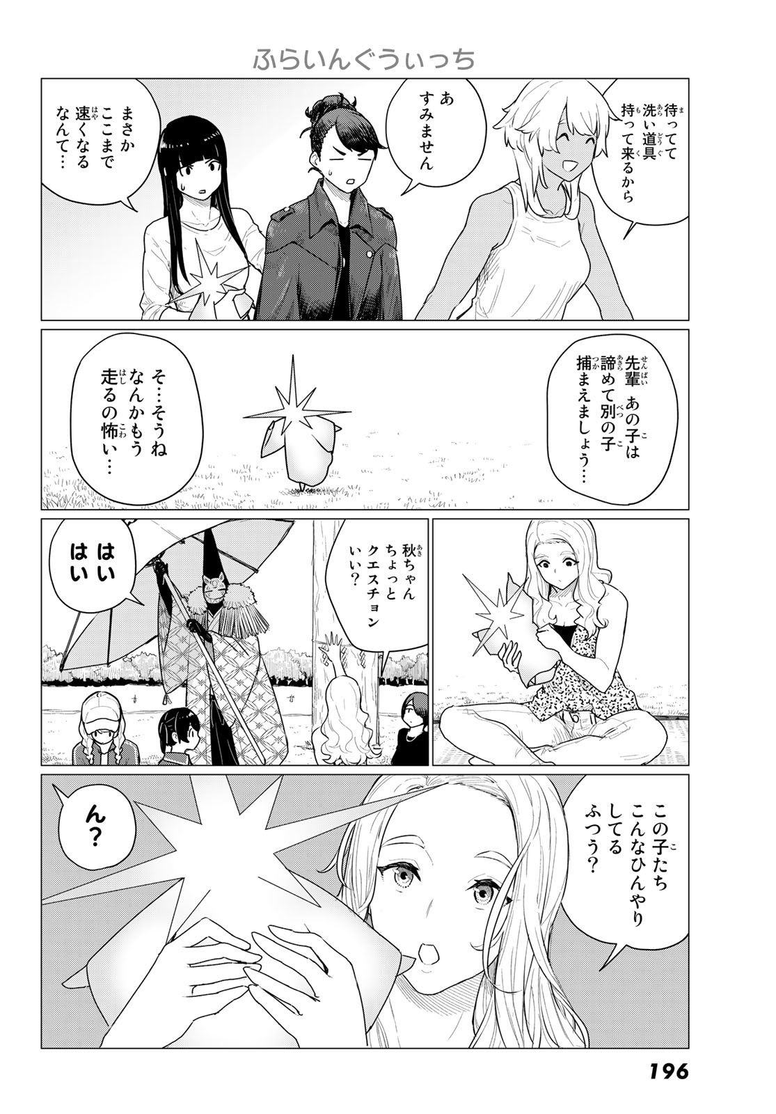 ふらいんぐうぃっち 第73話 - Next 第74話