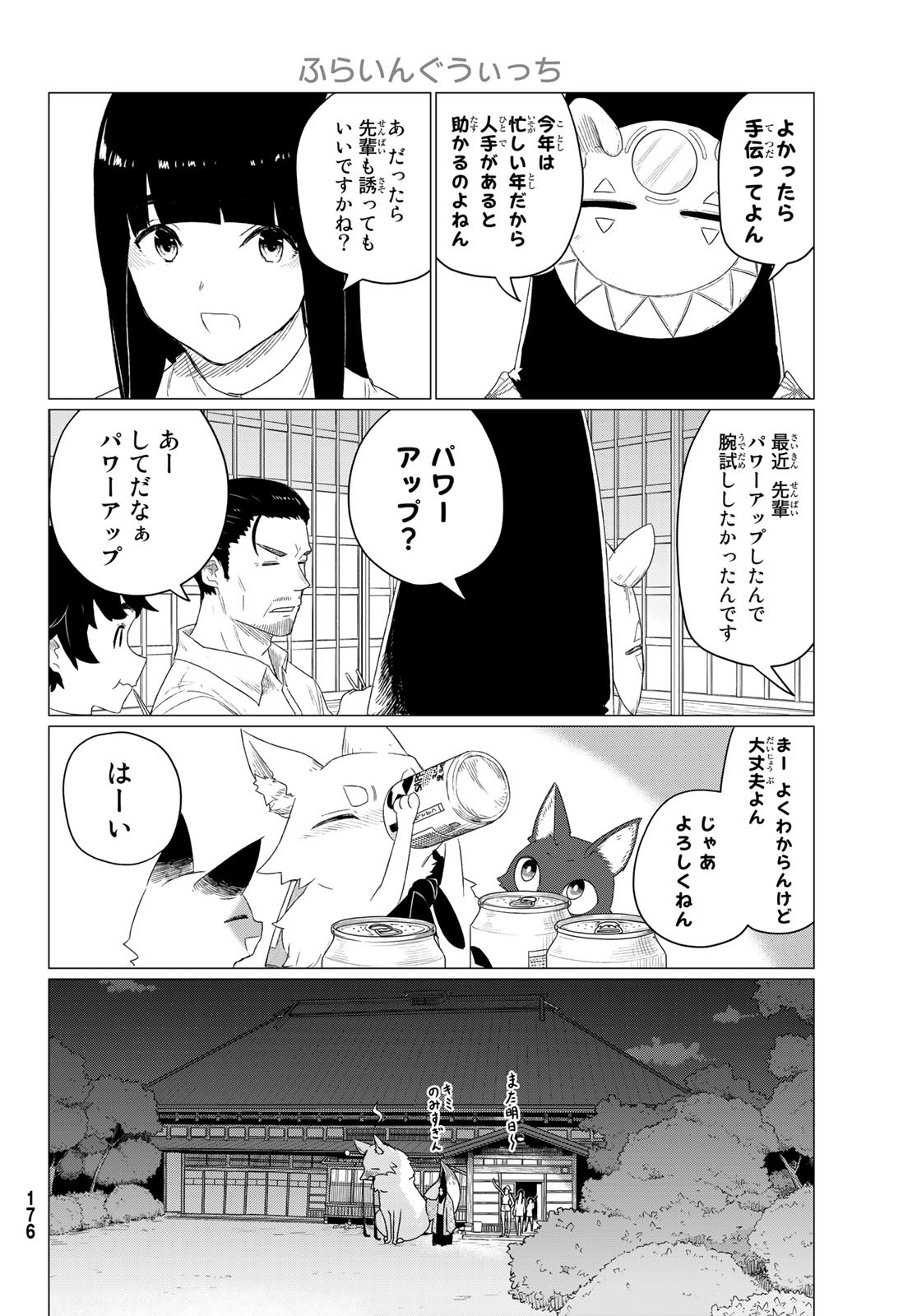 ふらいんぐうぃっち 第73話 - Next 第74話