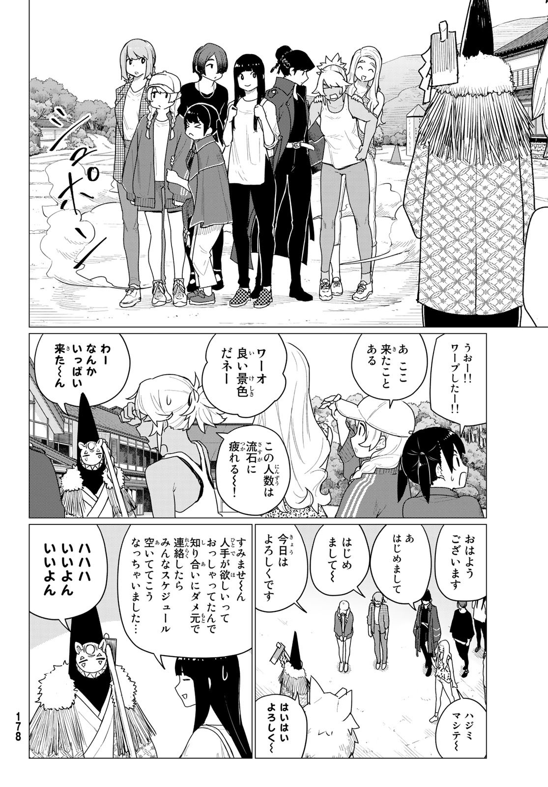 ふらいんぐうぃっち 第73話 - Next 第74話