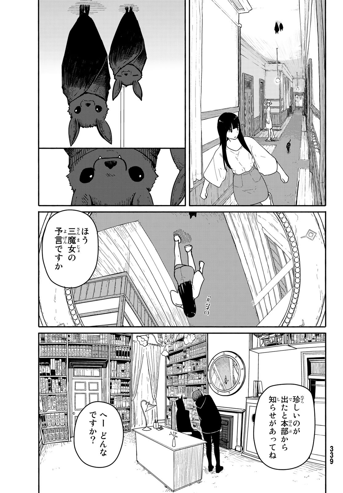 ふらいんぐうぃっち 第56話 - Page 23