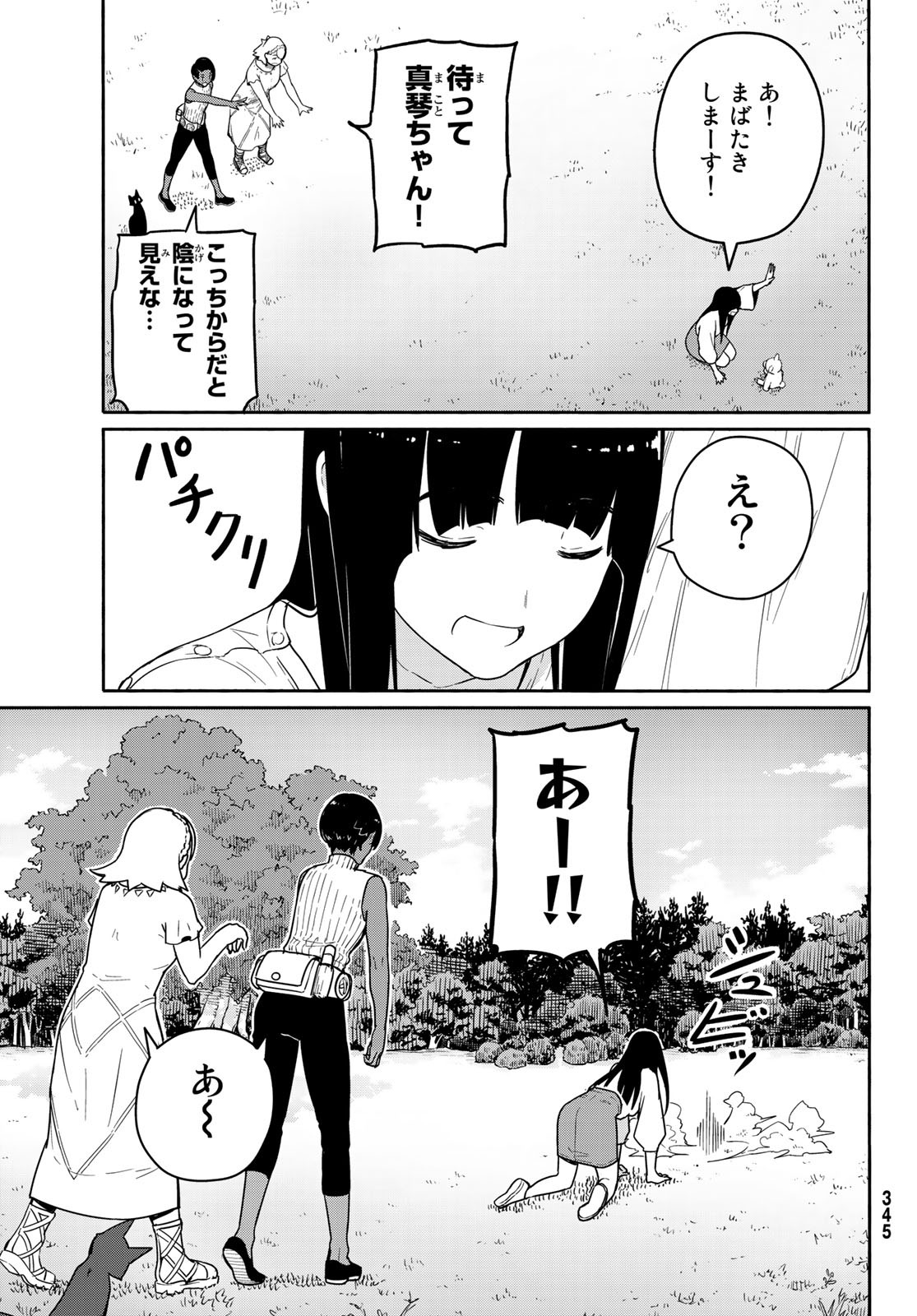 ふらいんぐうぃっち 第56話 - Page 29