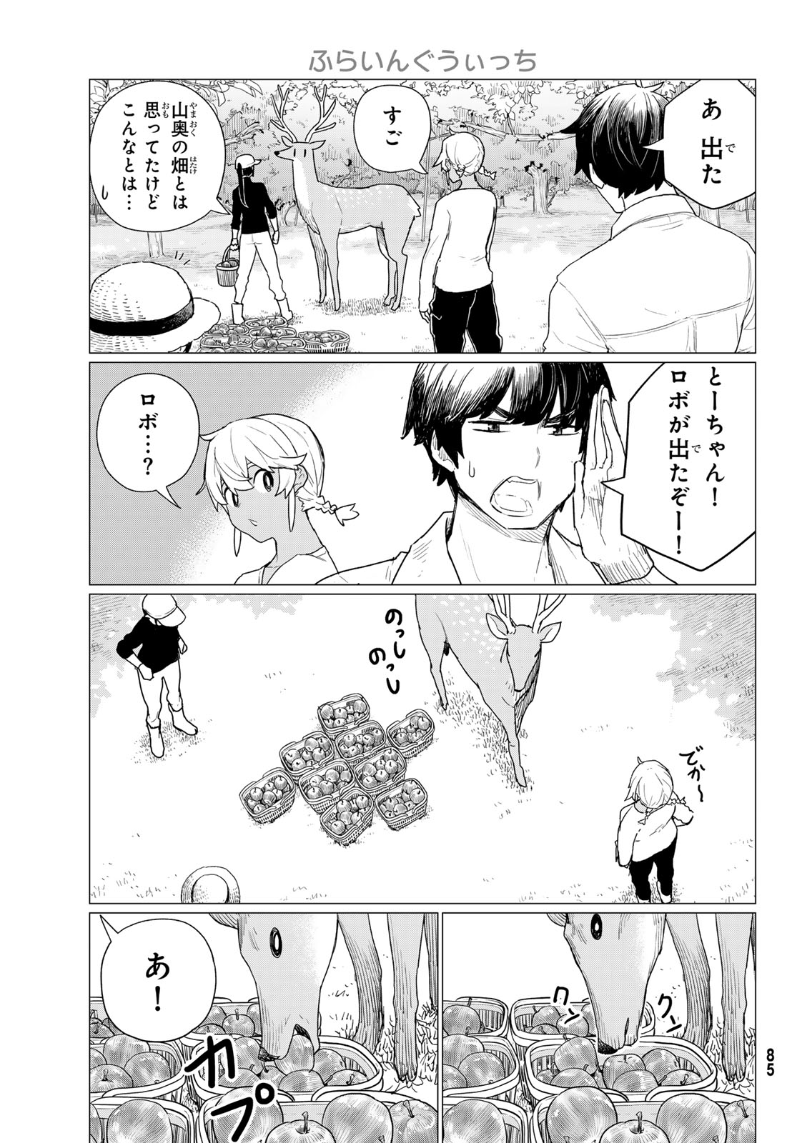 ふらいんぐうぃっち 第78話 - Page 13