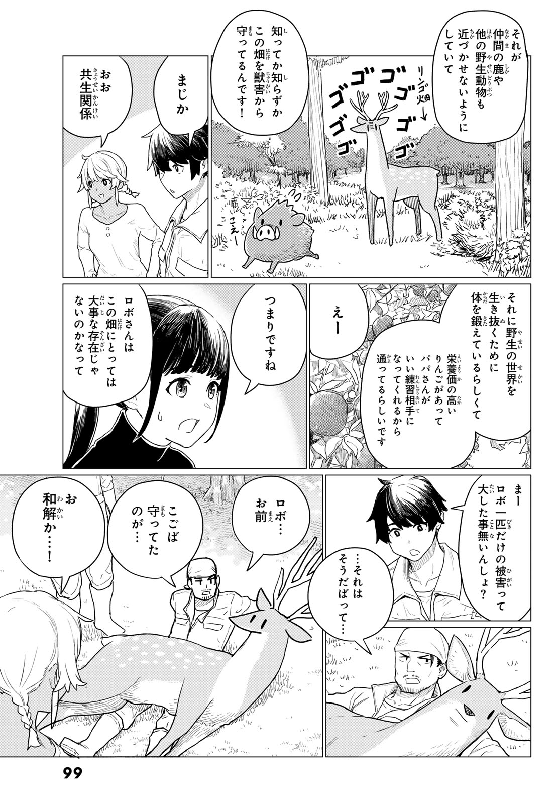 ふらいんぐうぃっち 第78話 - Page 27