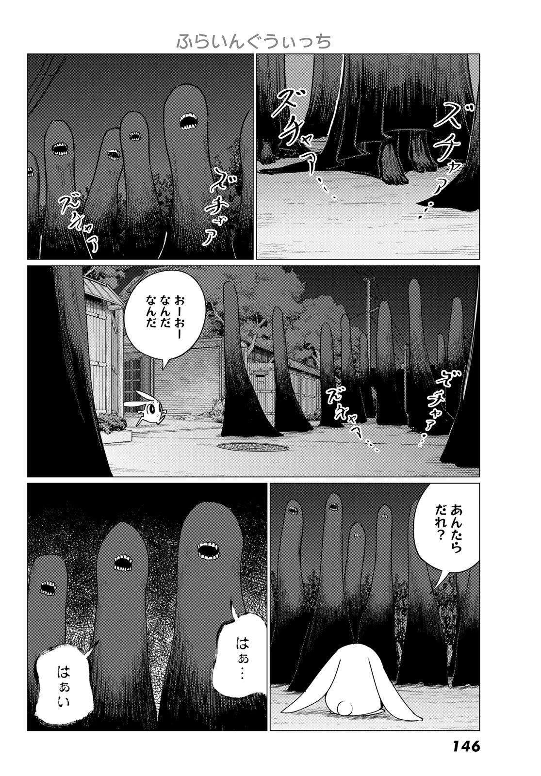 ふらいんぐうぃっち 第74話 - Page 18