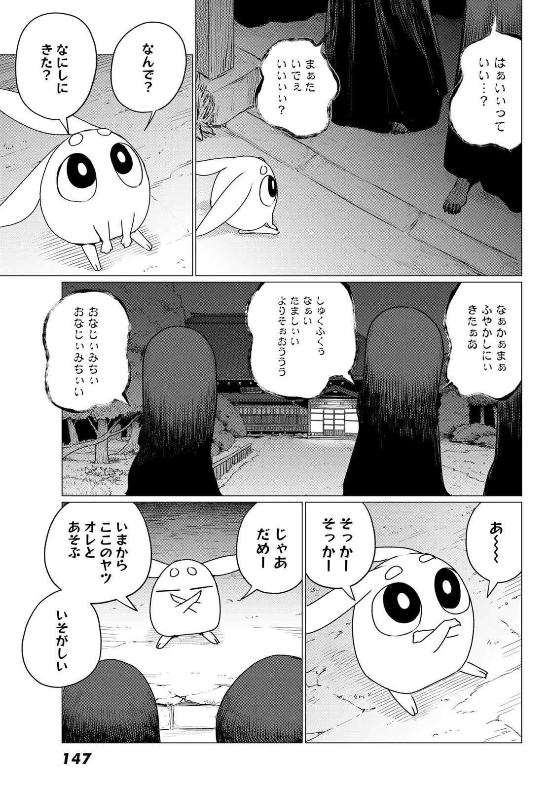 ふらいんぐうぃっち 第74話 - Page 19