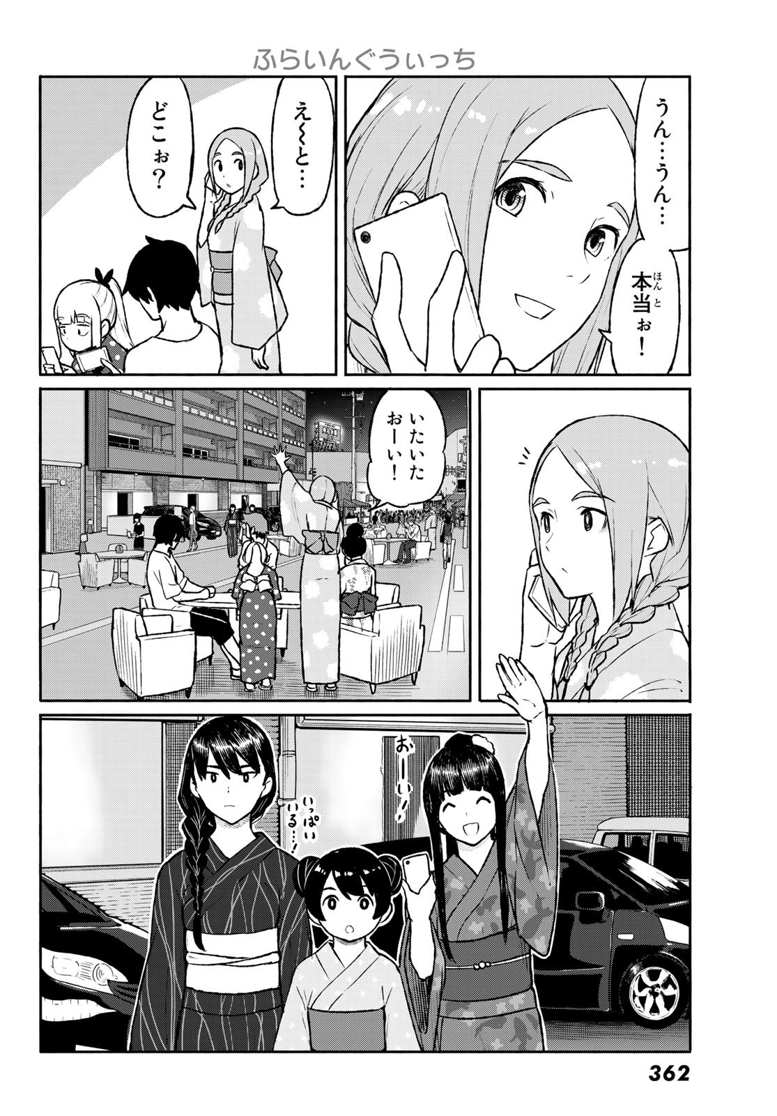 ふらいんぐうぃっち 第51話 - Page 12