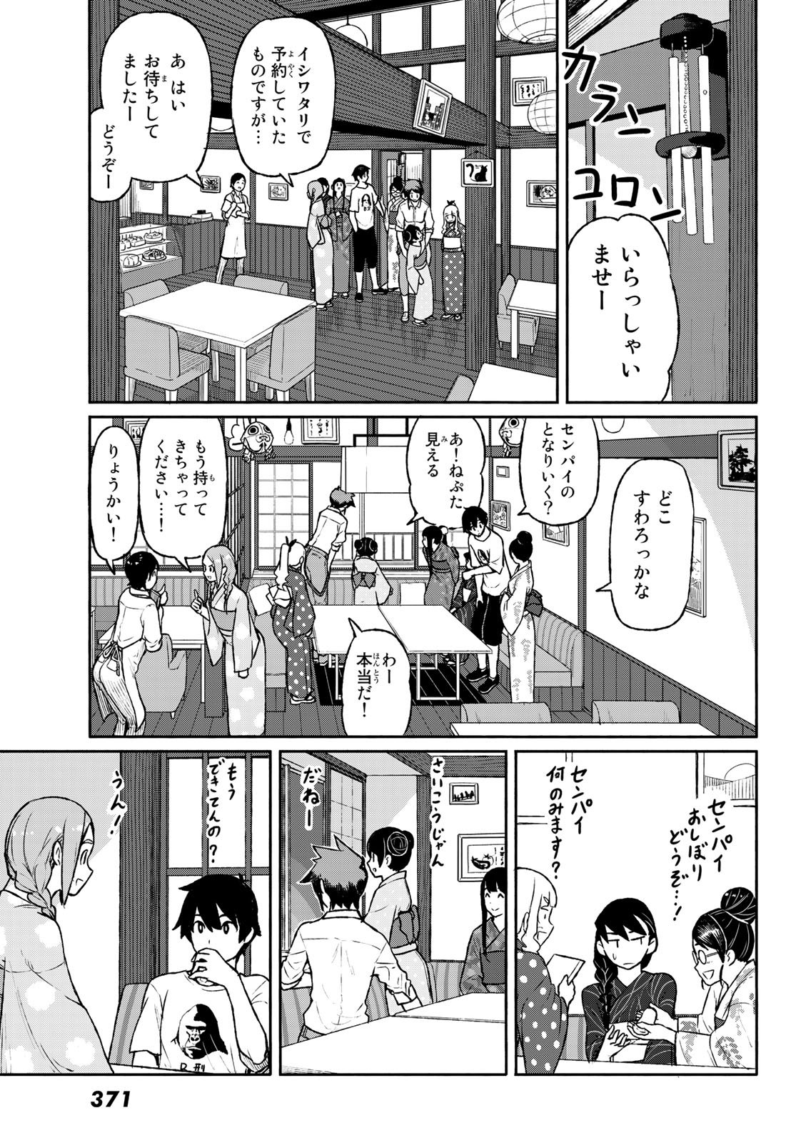 ふらいんぐうぃっち 第51話 - Page 21
