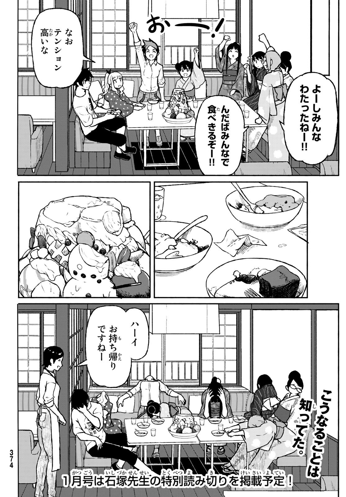 ふらいんぐうぃっち 第51話 - Page 24