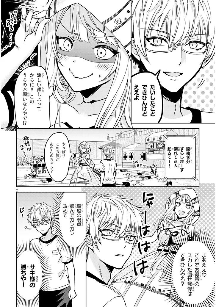 モテはるねえ蘆屋くん 第7.1話 - Page 2