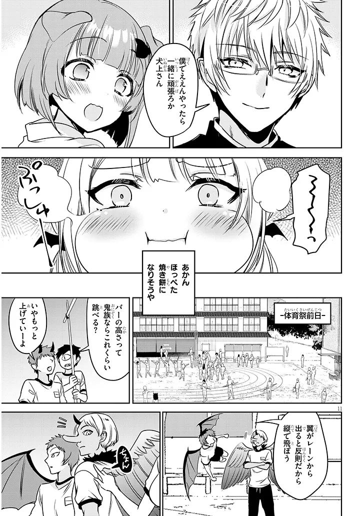 モテはるねえ蘆屋くん 第6.1話 - Page 11