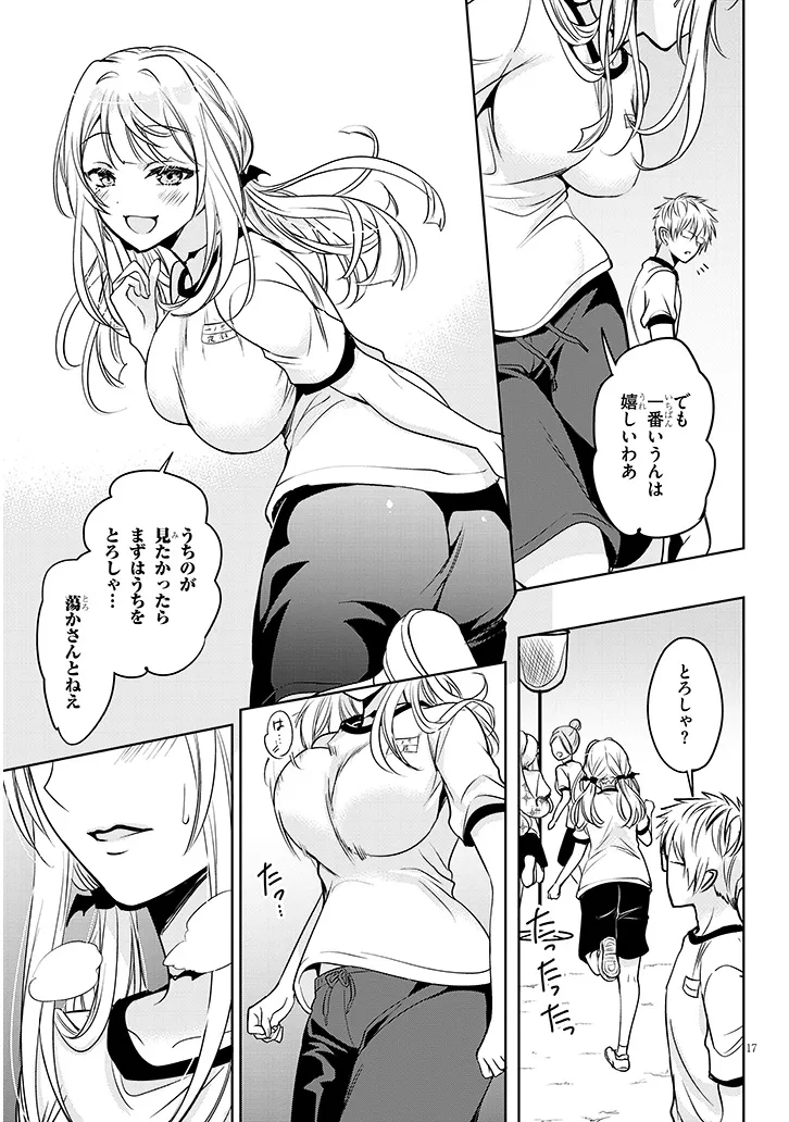 モテはるねえ蘆屋くん 第6.1話 - Page 17