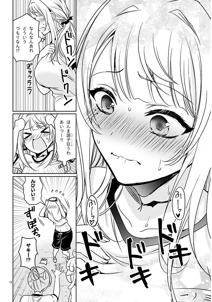 モテはるねえ蘆屋くん 第6.1話 - Page 18