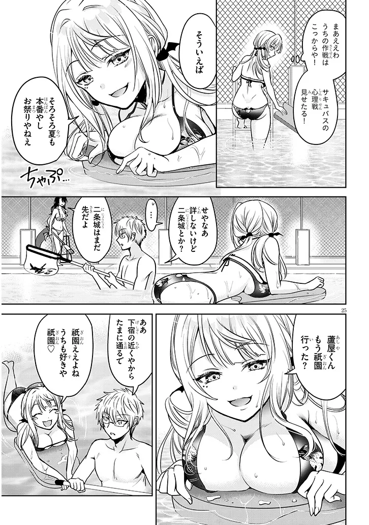 モテはるねえ蘆屋くん 第8.2話 - Page 3