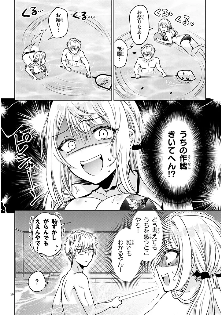 モテはるねえ蘆屋くん 第8.2話 - Page 4