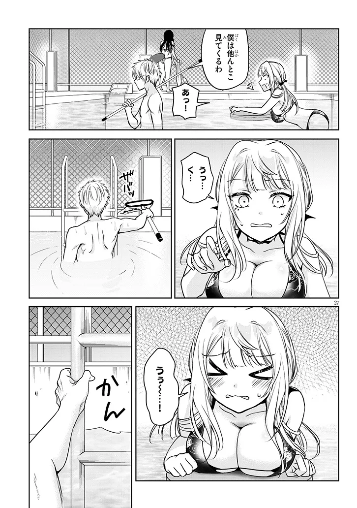 モテはるねえ蘆屋くん 第8.2話 - Page 5