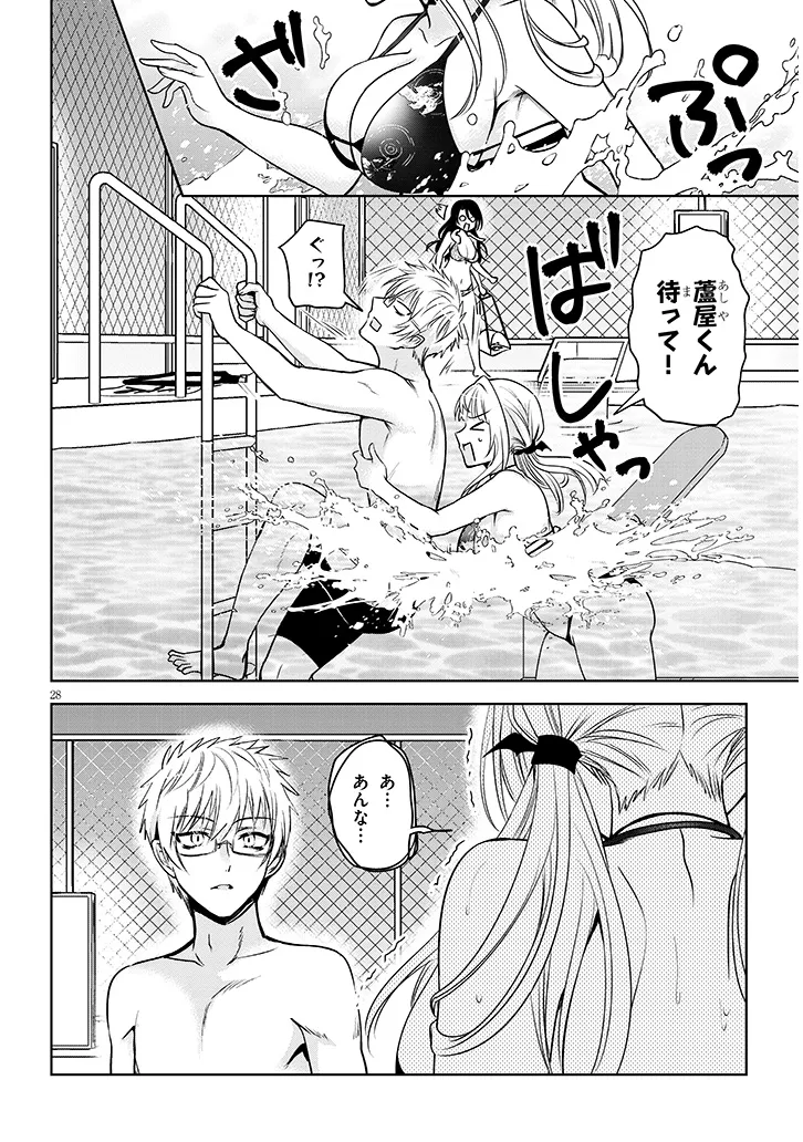 モテはるねえ蘆屋くん 第8.2話 - Page 6