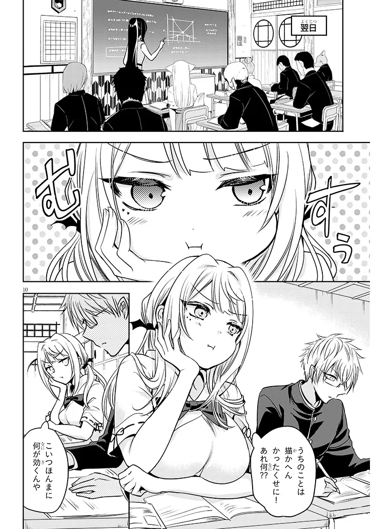 モテはるねえ蘆屋くん 第3.1話 - Page 10