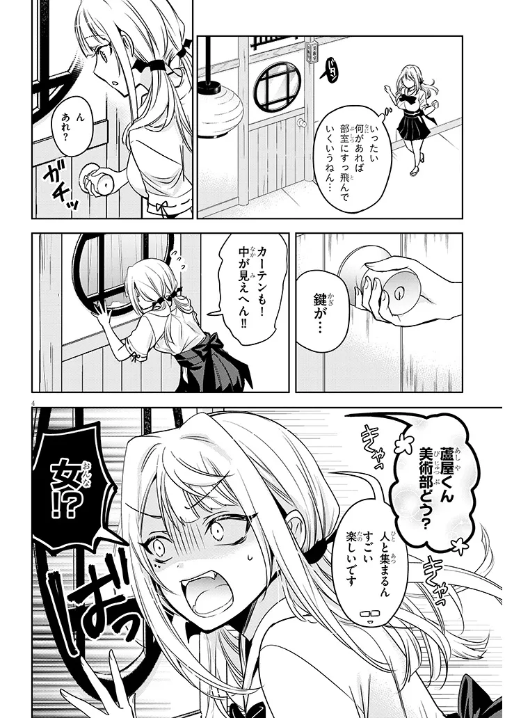 モテはるねえ蘆屋くん 第3.1話 - Page 4