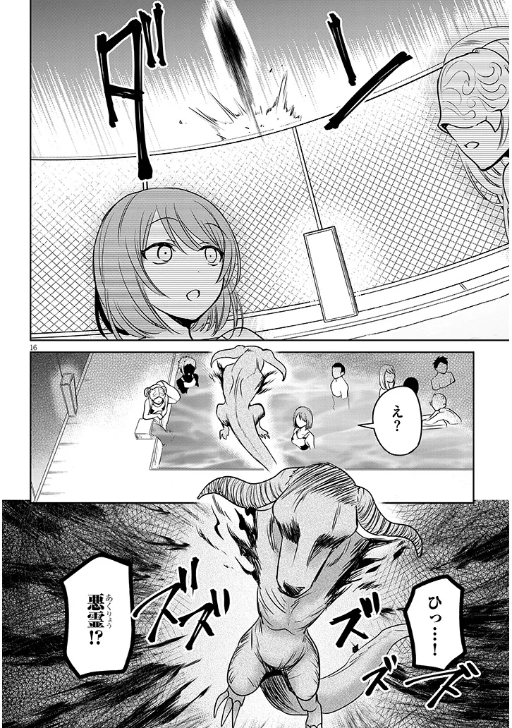 モテはるねえ蘆屋くん 第8.1話 - Page 16