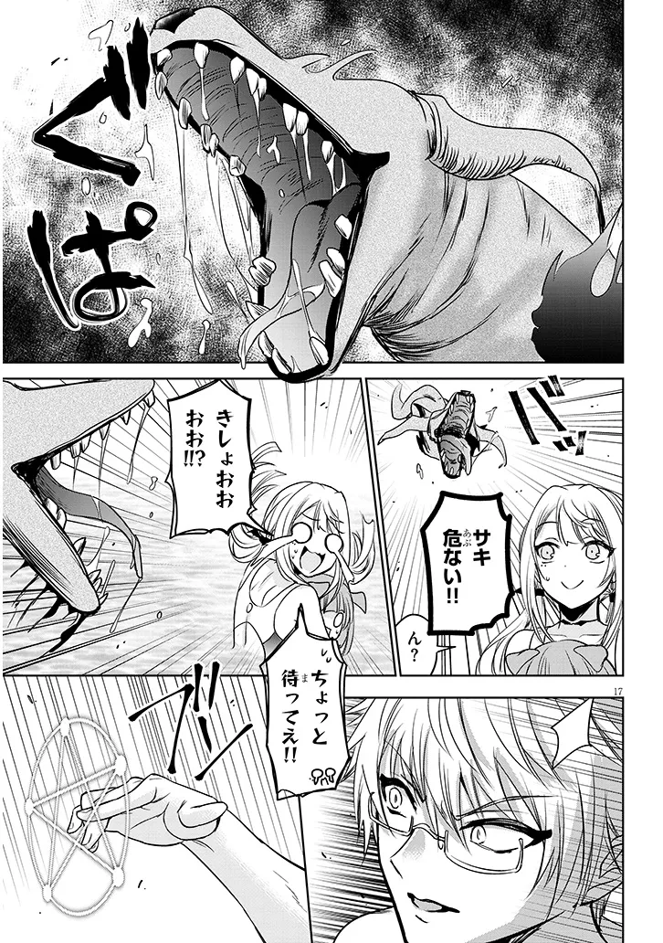 モテはるねえ蘆屋くん 第8.1話 - Page 17