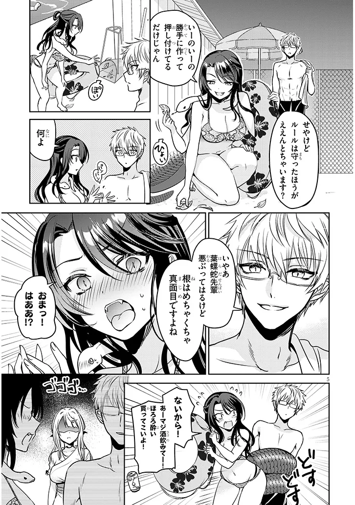 モテはるねえ蘆屋くん 第8.1話 - Page 5