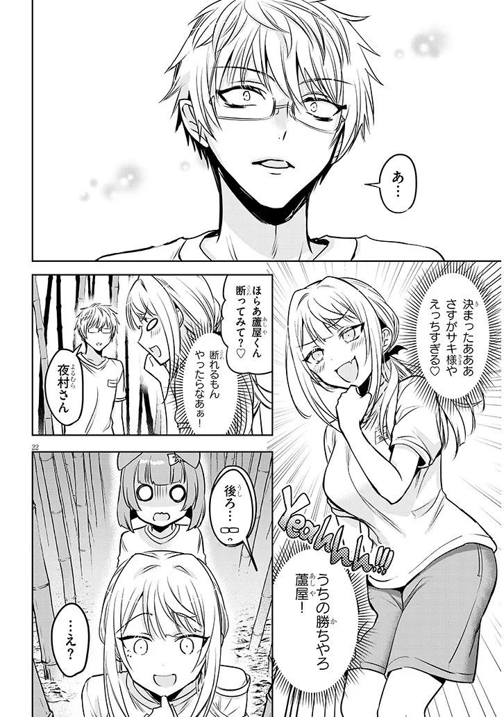 モテはるねえ蘆屋くん 第2.2話 - Page 4