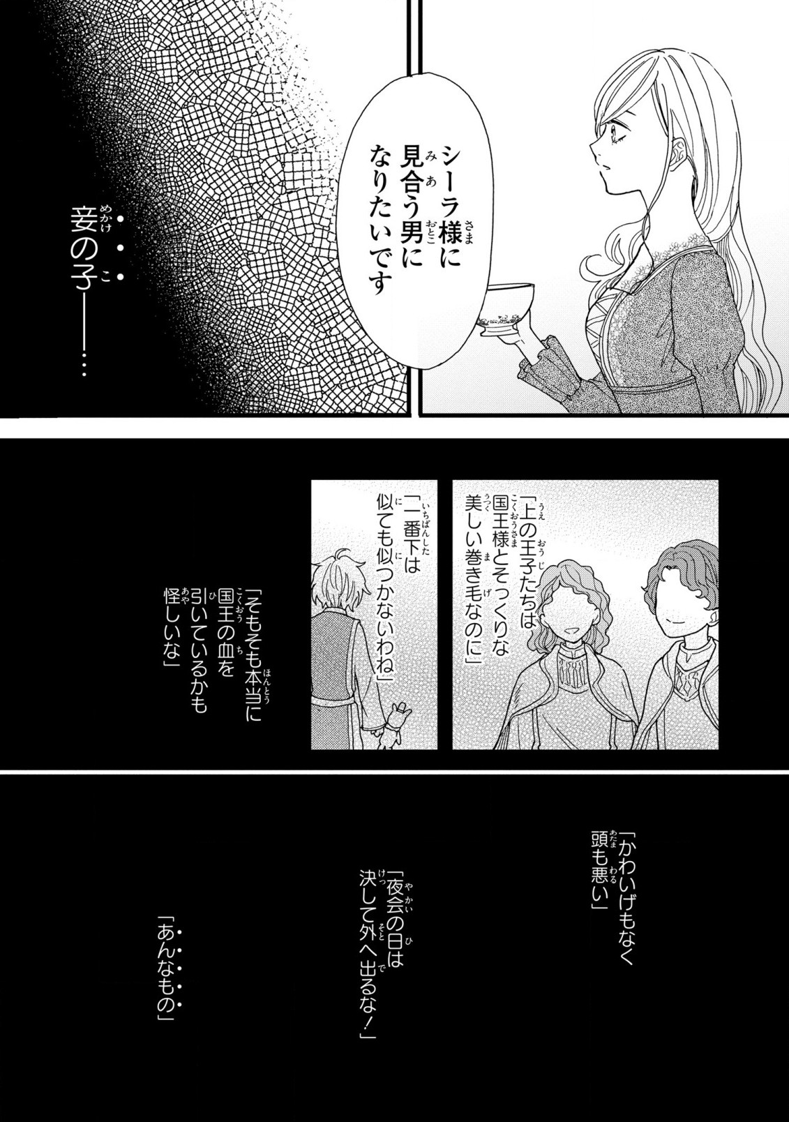 冷血悪女による無垢な王子の利用法 第2話 - Page 10