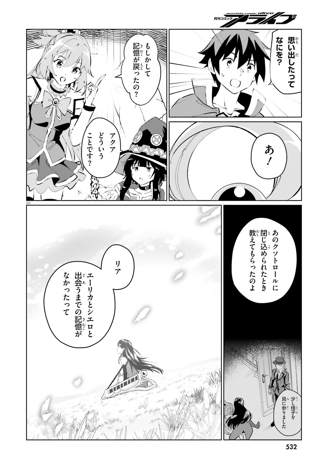 为美好的世界献上祝福！ 第19話 - Page 20