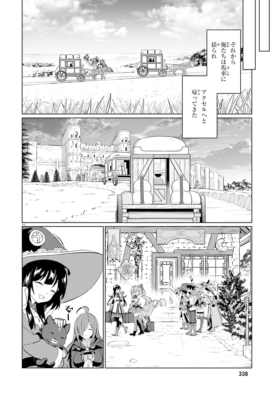 为美好的世界献上祝福！ 第9話 - Page 16