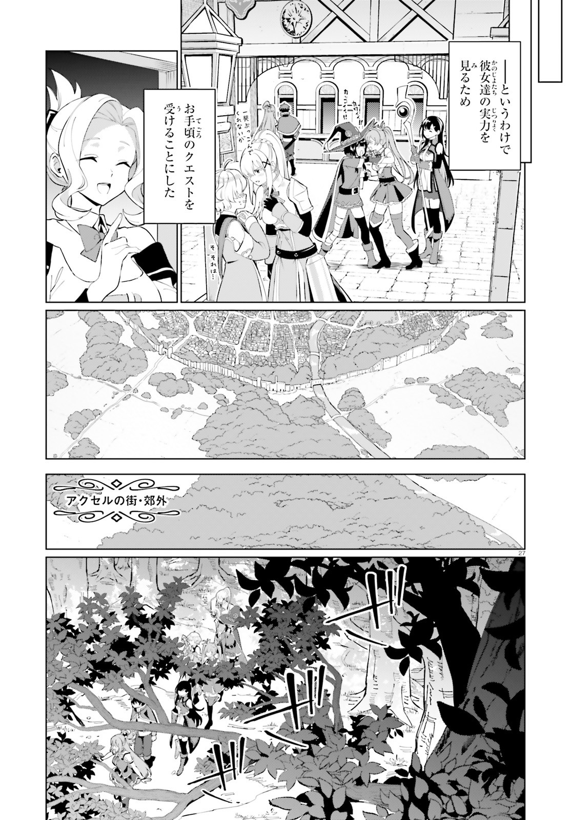 为美好的世界献上祝福！ 第2話 - Page 26