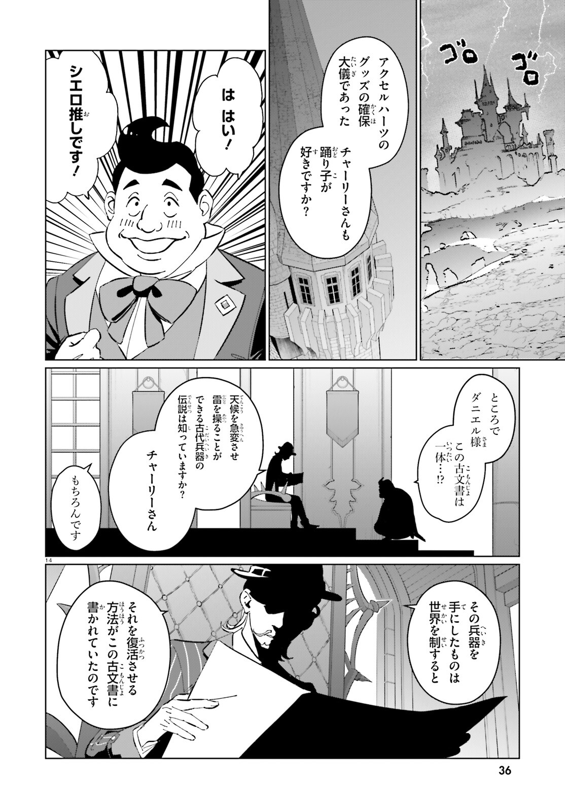 为美好的世界献上祝福！ 第10話 - Page 14