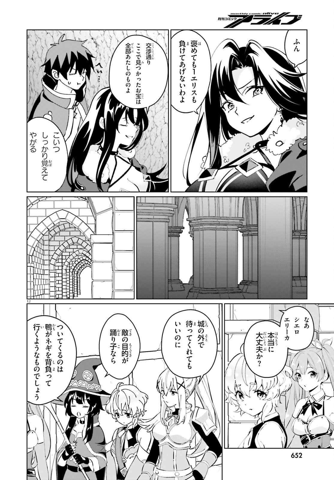 为美好的世界献上祝福！ 第15話 - Page 12