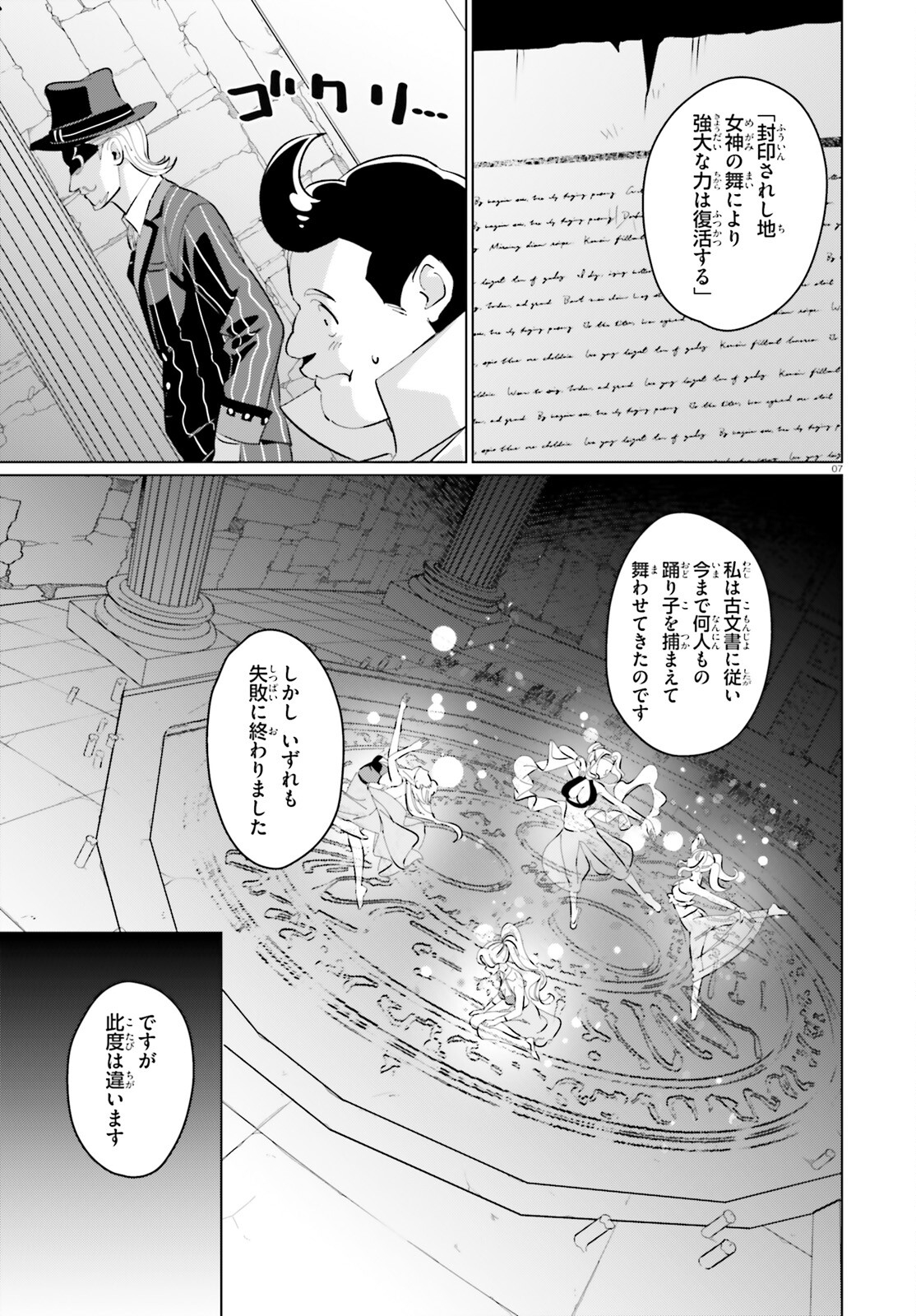 为美好的世界献上祝福！ 第15話 - Page 7