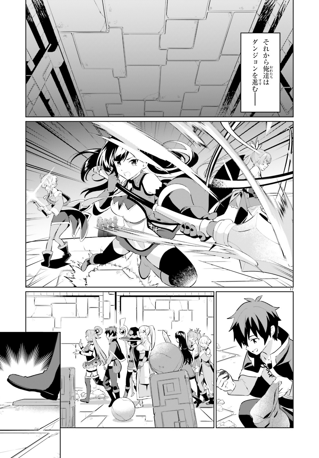 为美好的世界献上祝福！ 第3話 - Page 17