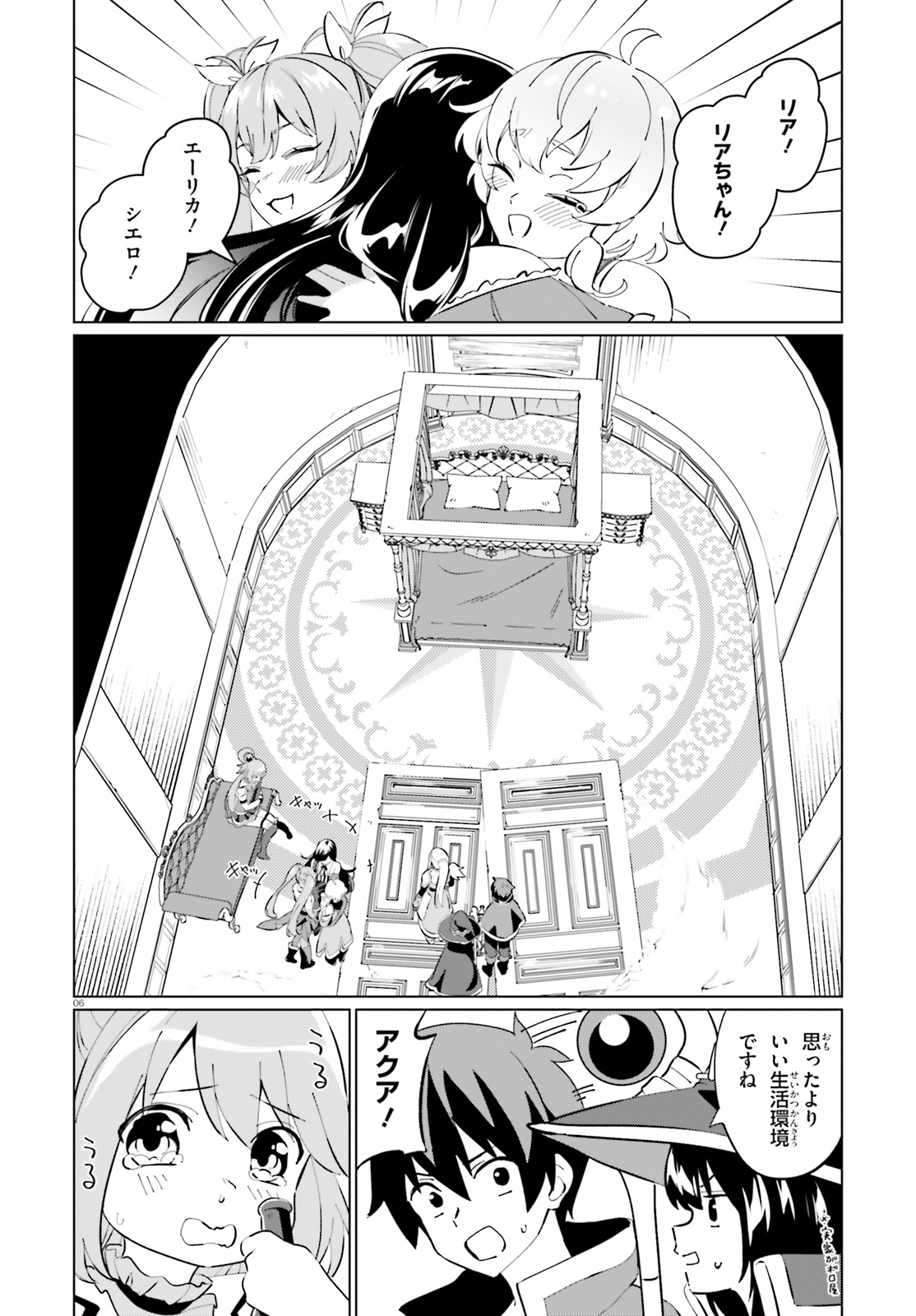 为美好的世界献上祝福！ 第16話 - Page 6