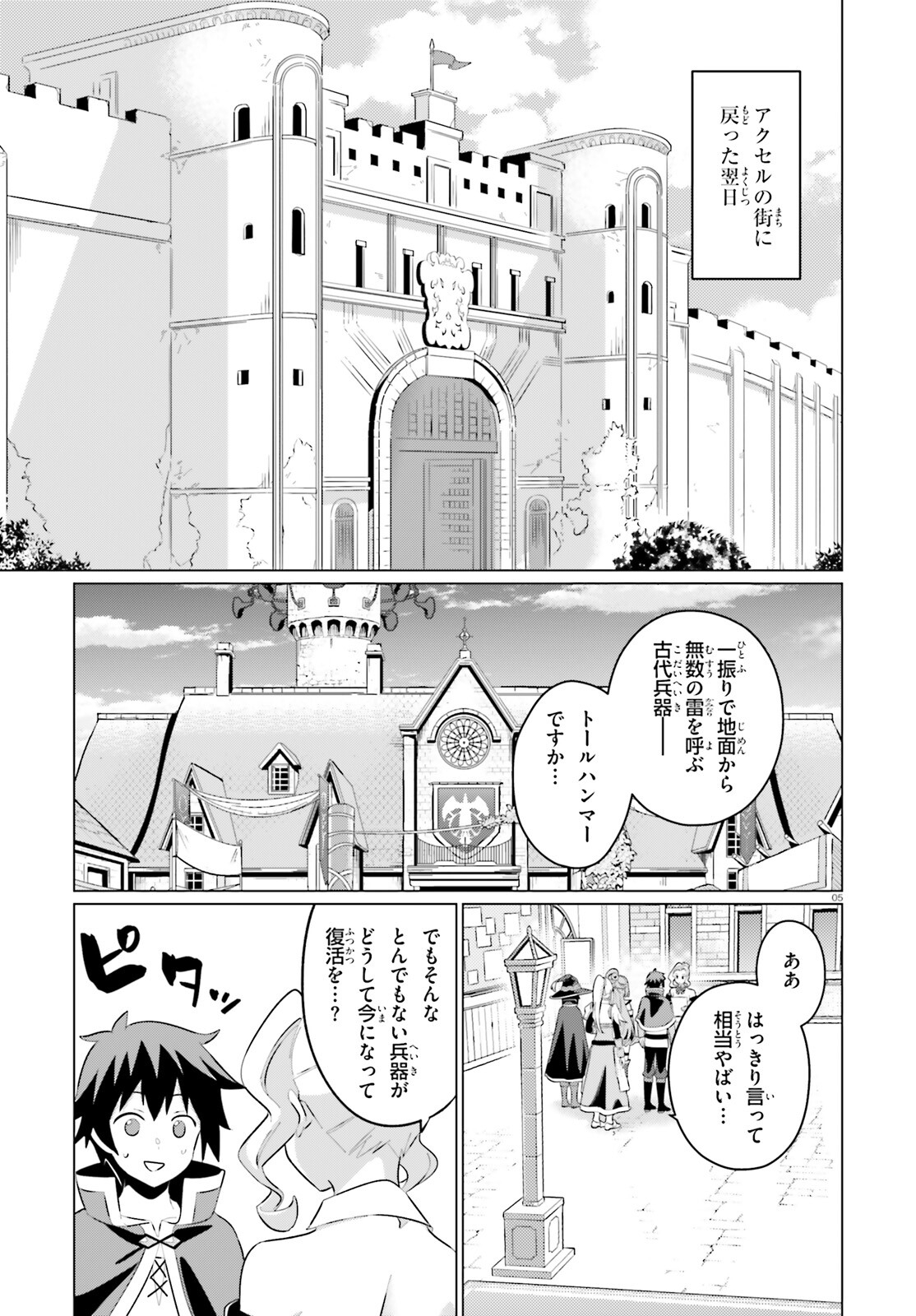 为美好的世界献上祝福！ 第20話 - Page 4