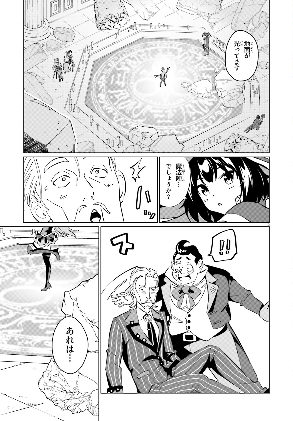 为美好的世界献上祝福！ 第18話 - Page 13