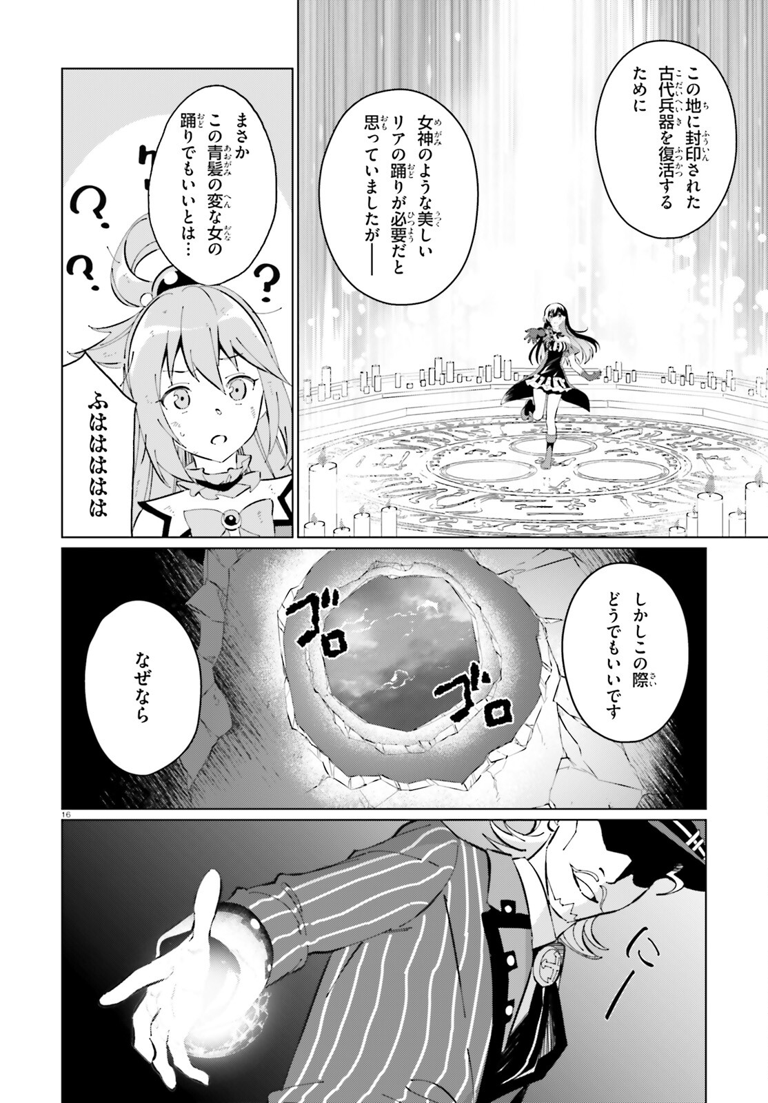 为美好的世界献上祝福！ 第18話 - Page 16