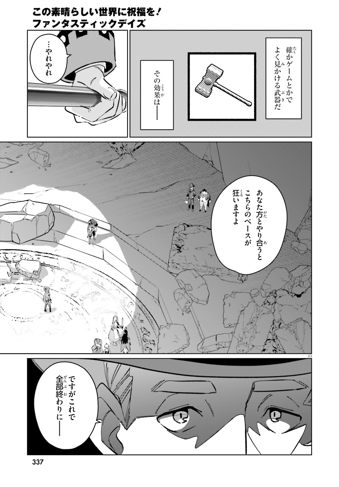 为美好的世界献上祝福！ 第18話 - Page 23