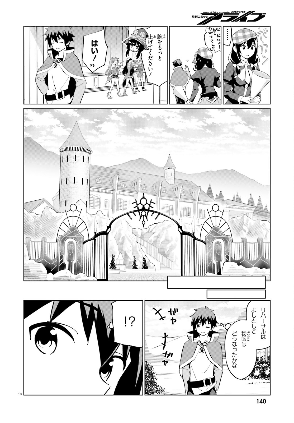 为美好的世界献上祝福！ 第6話 - Page 17