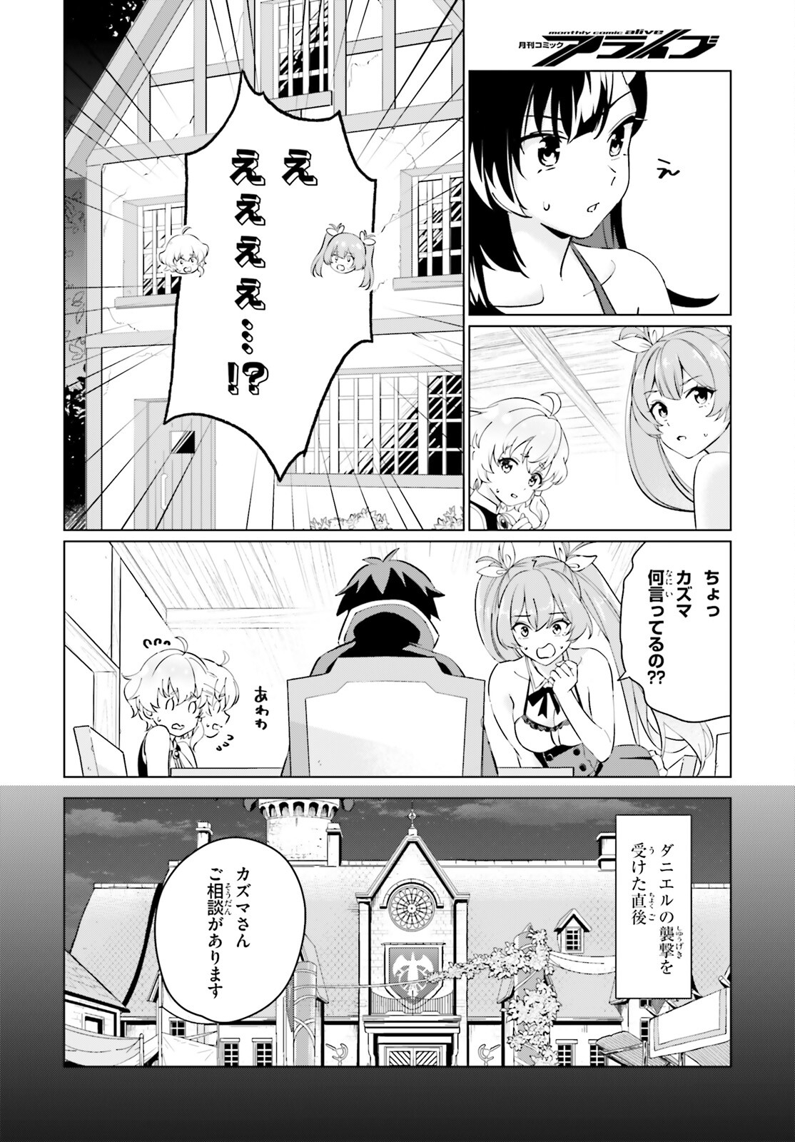 为美好的世界献上祝福！ 第23話 - Page 4