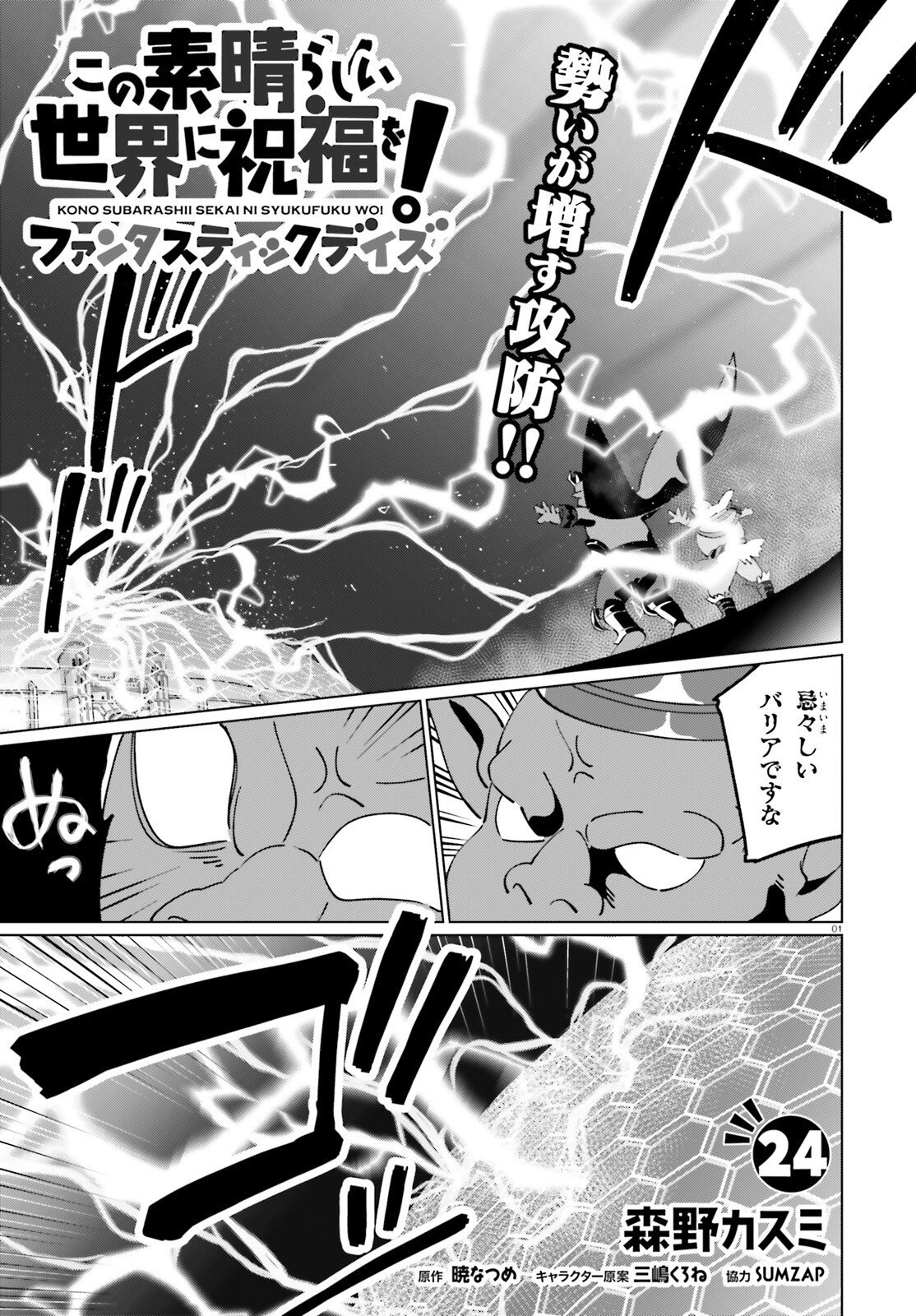 为美好的世界献上祝福！ 第24話 - Page 1