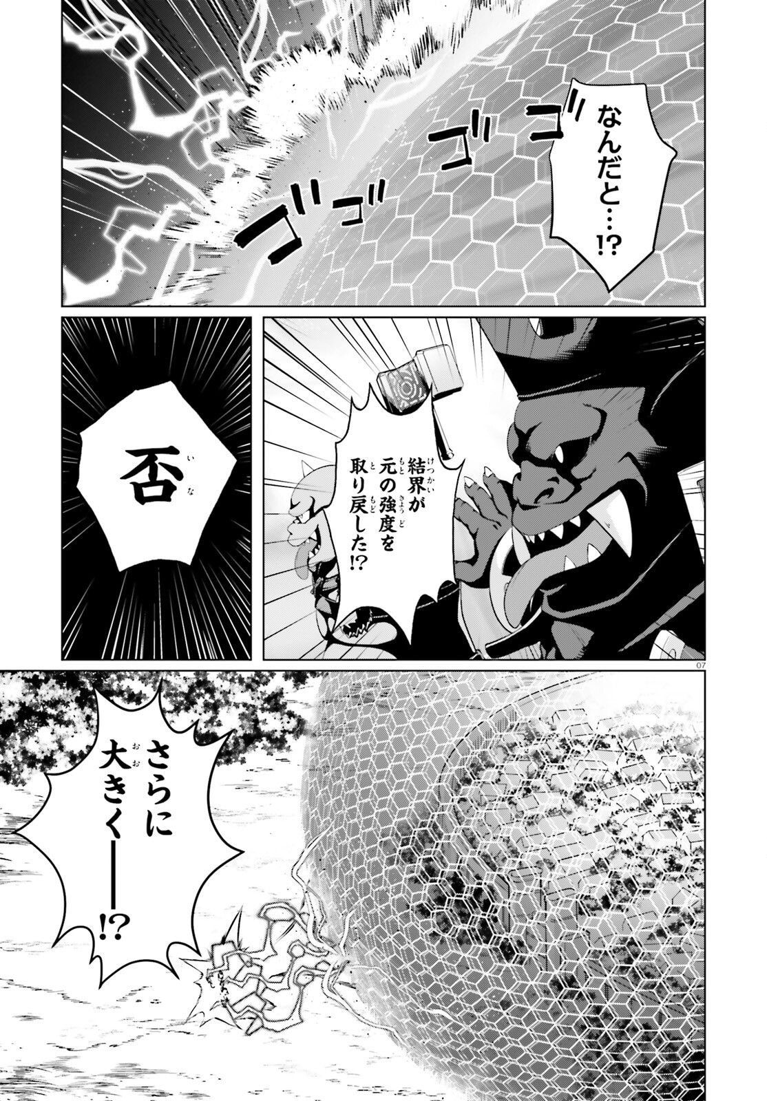 为美好的世界献上祝福！ 第24話 - Page 7