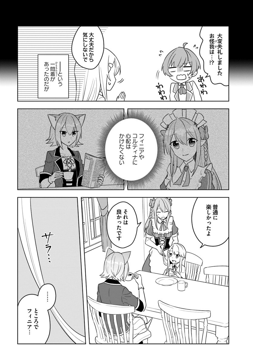 英雄の娘として生まれ変わった英雄は再び英雄を目指す 第13.1話 - Page 12