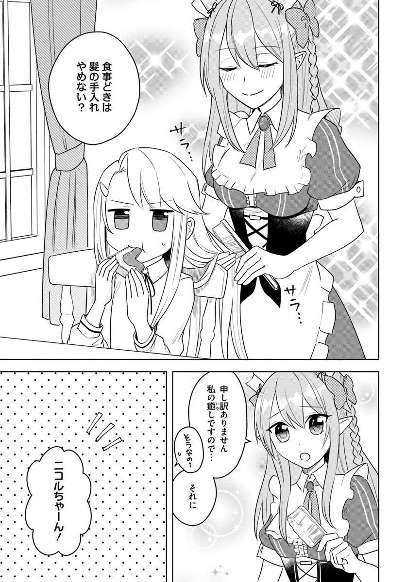 英雄の娘として生まれ変わった英雄は再び英雄を目指す 第13.1話 - Page 13